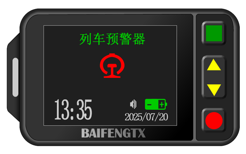 彩屏卡片式列车接近预警器安全报警器